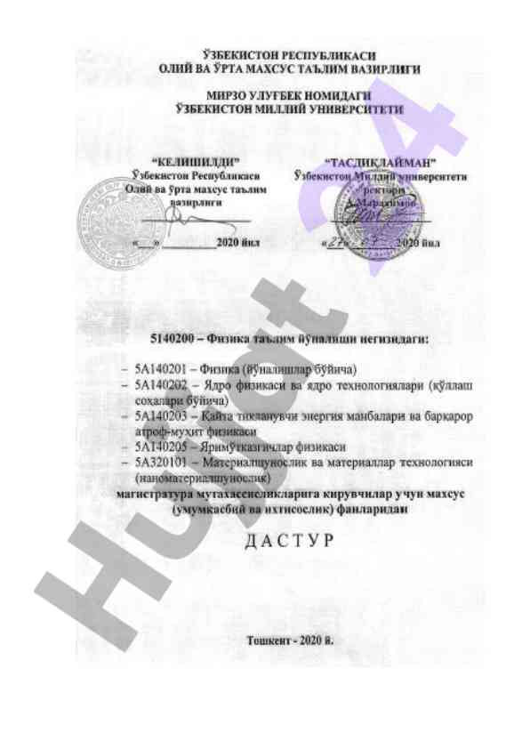 Физика магистратура режаси о‘қув ҳужжатлари