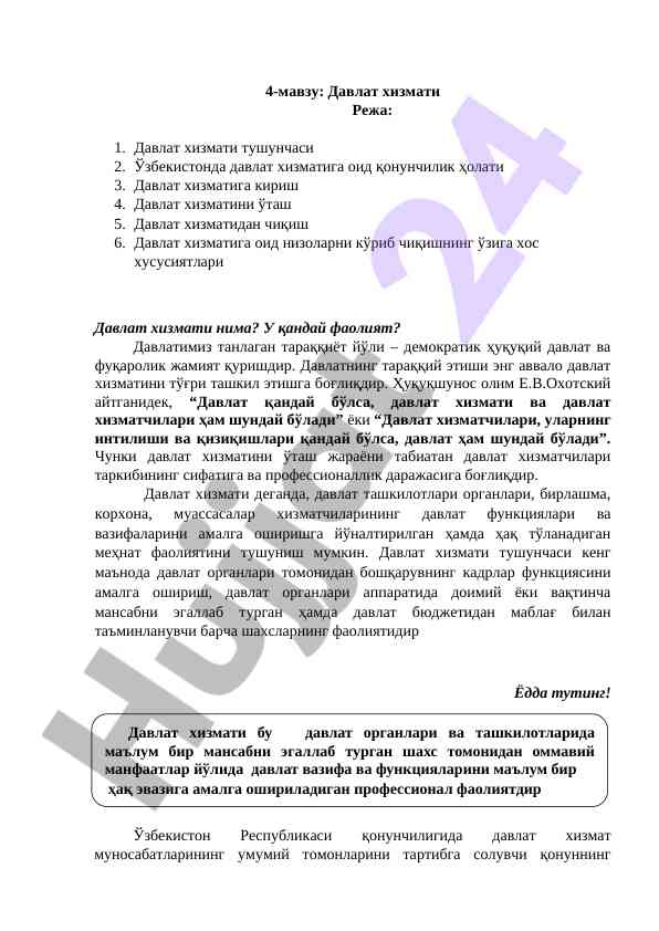 Davr davlat xizmatchiligi tushunchasi va qonunchilik