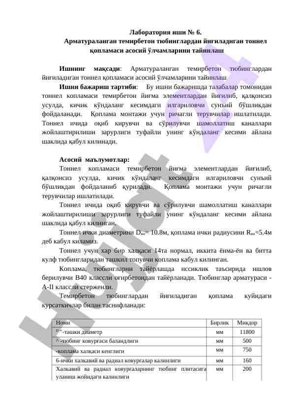 Tonnel qoplamasi uchun armaturlangan temirbeton