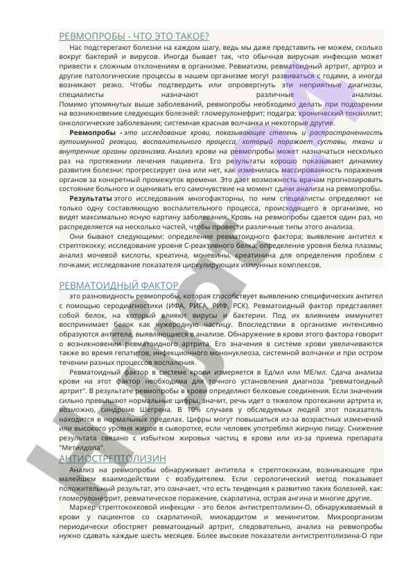 Ревмопробы и их значение в диагностике заболеваний