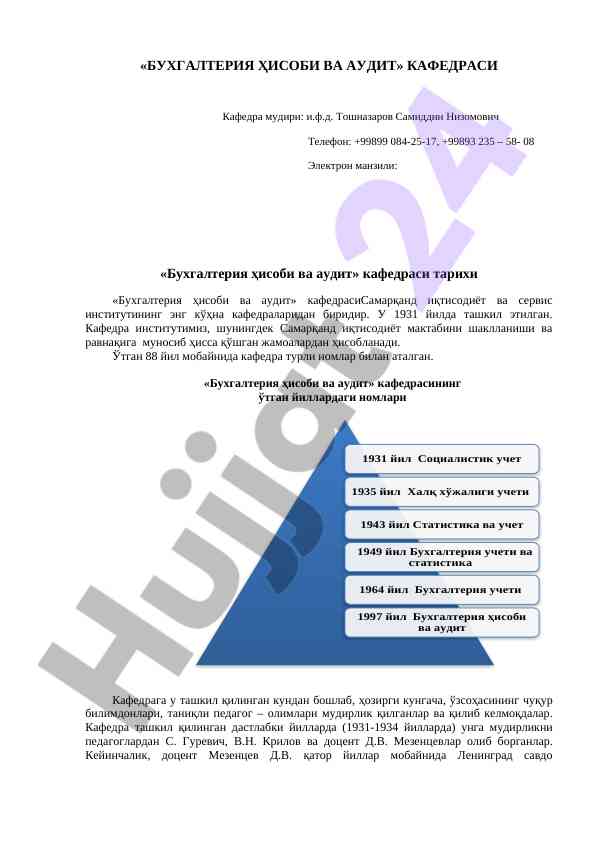 Buxgalteriya hisobi va audit kafedrasi tarixi