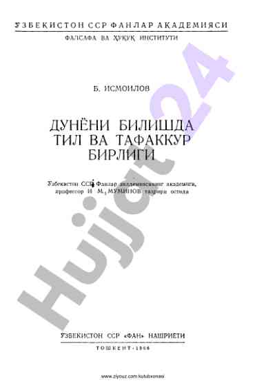 Til va tafakkur birligi diakletik materializm