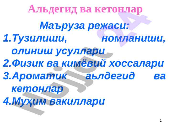 Альдегид ва кетонлар маъруза режаси