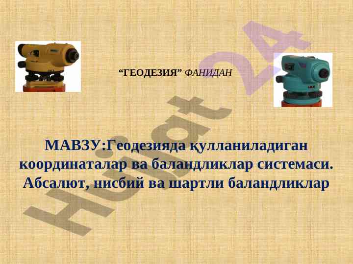 Геодезияда қулланиладиган координаталар системаси