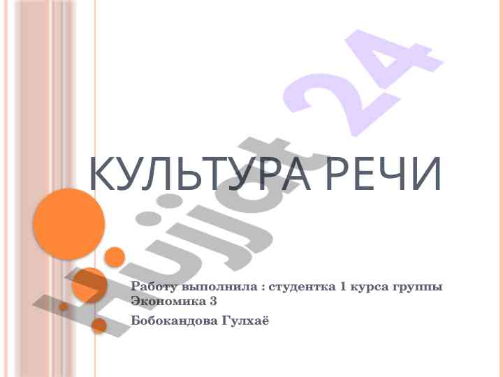 Kultura rechi: yazyikova normativa i istoriya