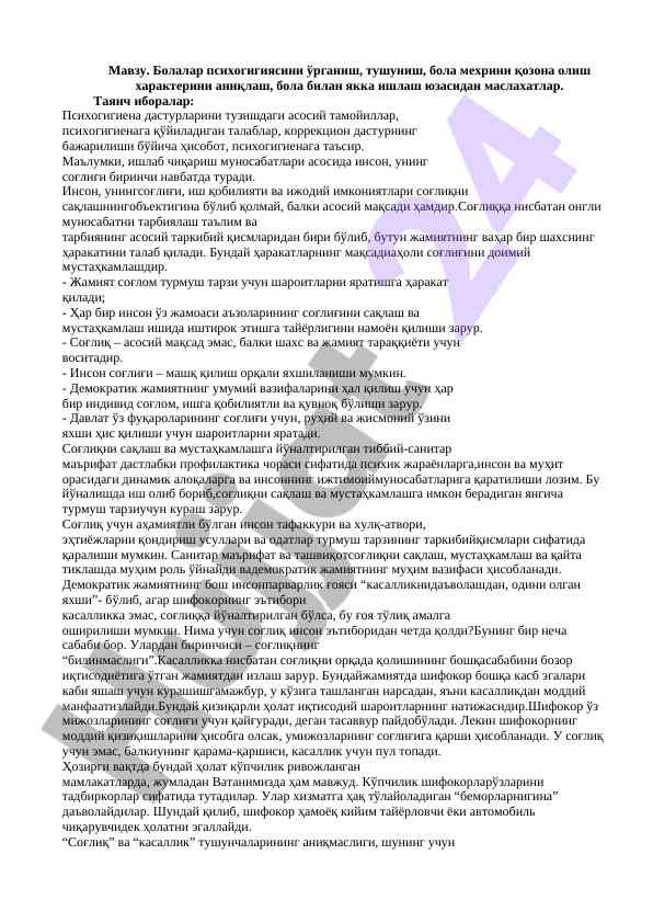 Bolalar psixogigiyasini o'rgatish bo'yicha tadqiqot