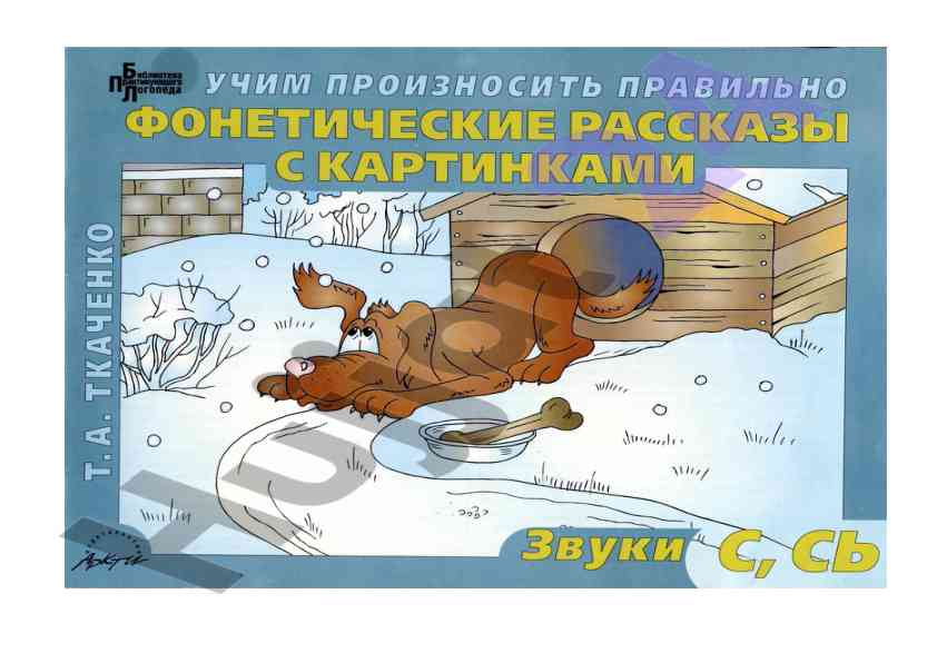 Bibliteka praktik logopeda uchim proiznosit pravilno