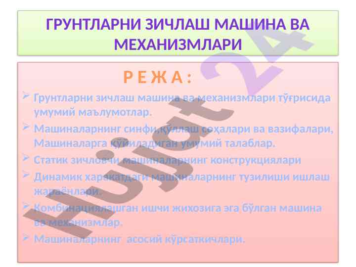 Gruntlarni zichlash mashina va mexanizmlari haqida ma'lumotlar