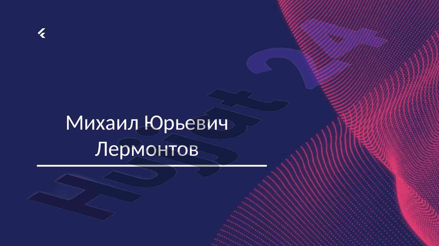 Mihail lermontov: rossiya poeziyasining buyuk vakili