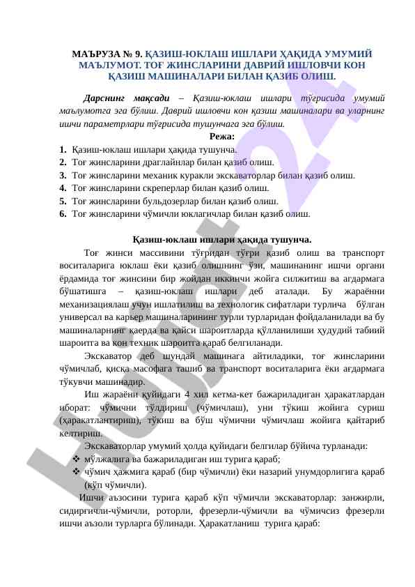 Қазиш-юклаш ишлари ҳақида маълумот
