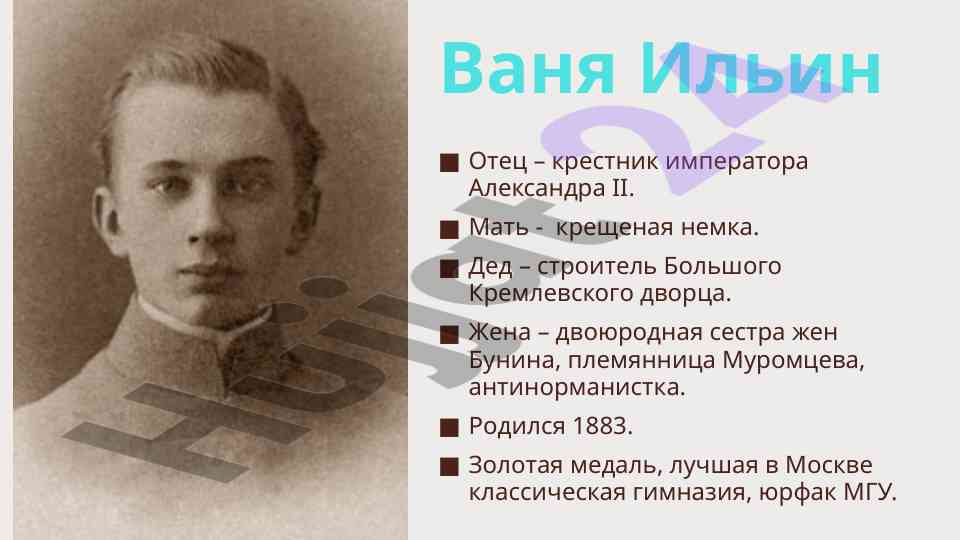 Ivan alekseyevich: filosofiya va huquqiy fikrlar