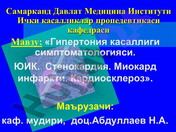 Giperoniya kasalligi simptomatologiyasi asoslari