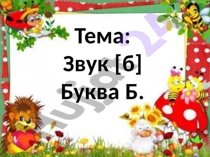 Zvuk b buxva b molodcy