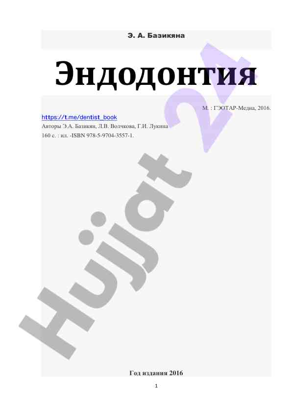 Эндодонтия методлари ва инструментлар