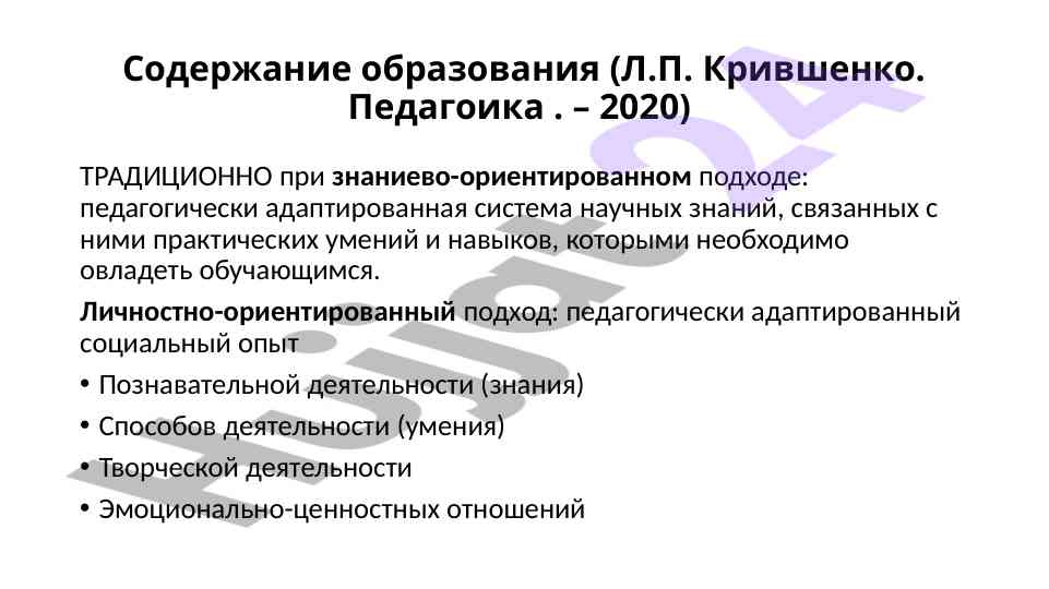 Sодержание образования в педагоике: основные подходы