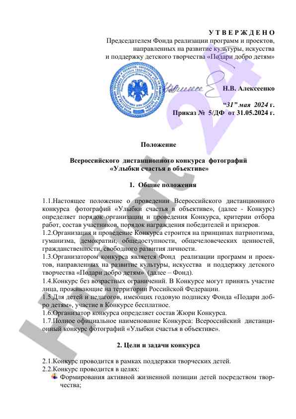 Vserossiyksiy distantsionniy konkurs fotografiy