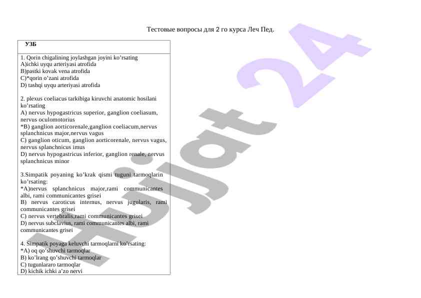 Testovyye voprosy dlya 2 go kursa lech ped