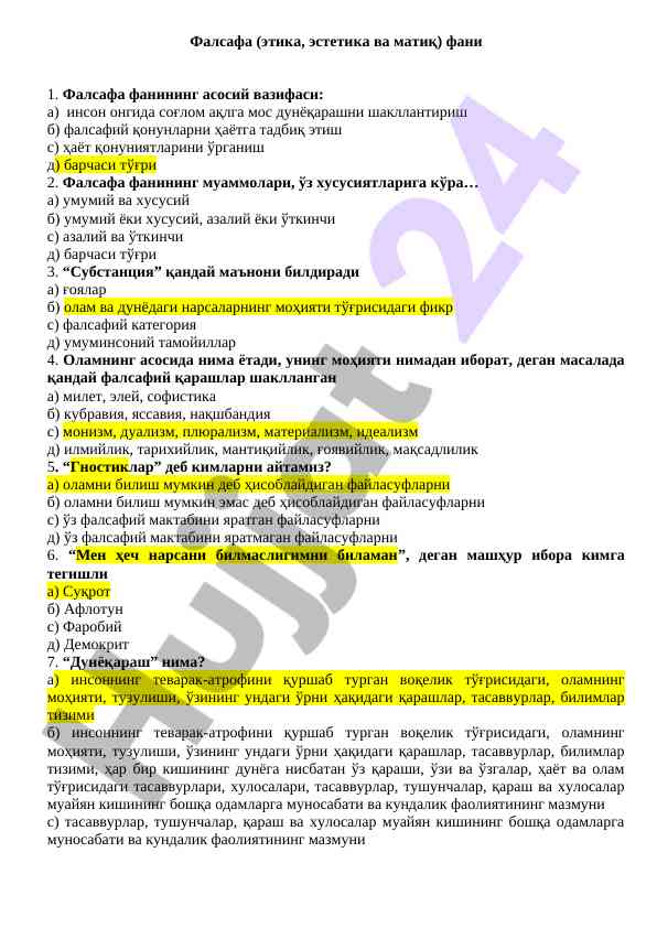 Фалсафа фанининг асосий масалалари ва муаммолари
