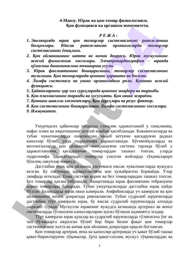 Юрак ва қон-томир физиологиясини о'rganish