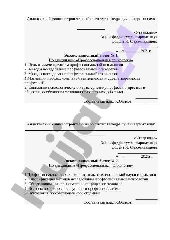 Экзаменационные билеты по профессиональной психологии