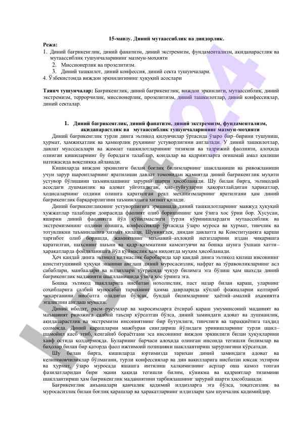 Диний мутаассиблик ва диндорлик мазмун-ҳўймати