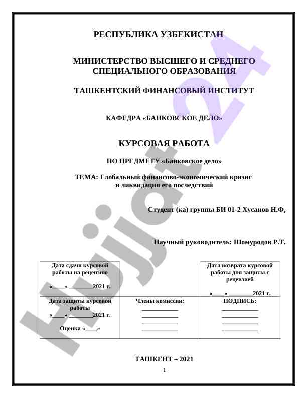 Global moliyaviy-iqtisodiy krizis va uning olishi