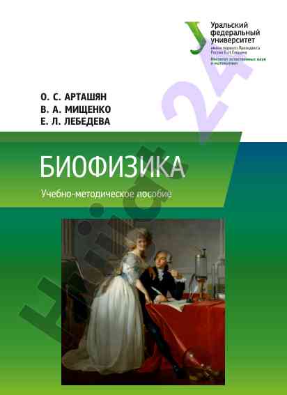 Biophysika uchcoding-metodicheskoe posoobie