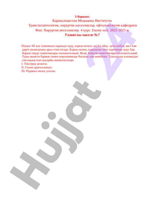 Hirurgik keciliksiz diagnostika va emlash usullari
