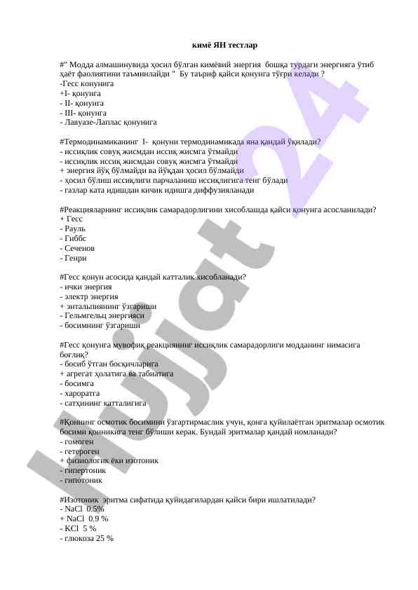 Kimyo testlari tarmodinamika asoslari
