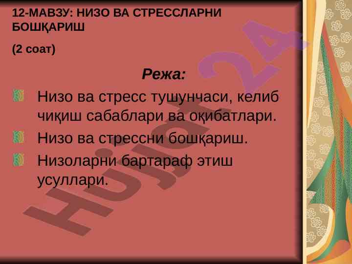 Nizo va stresslar boshqarish usullari