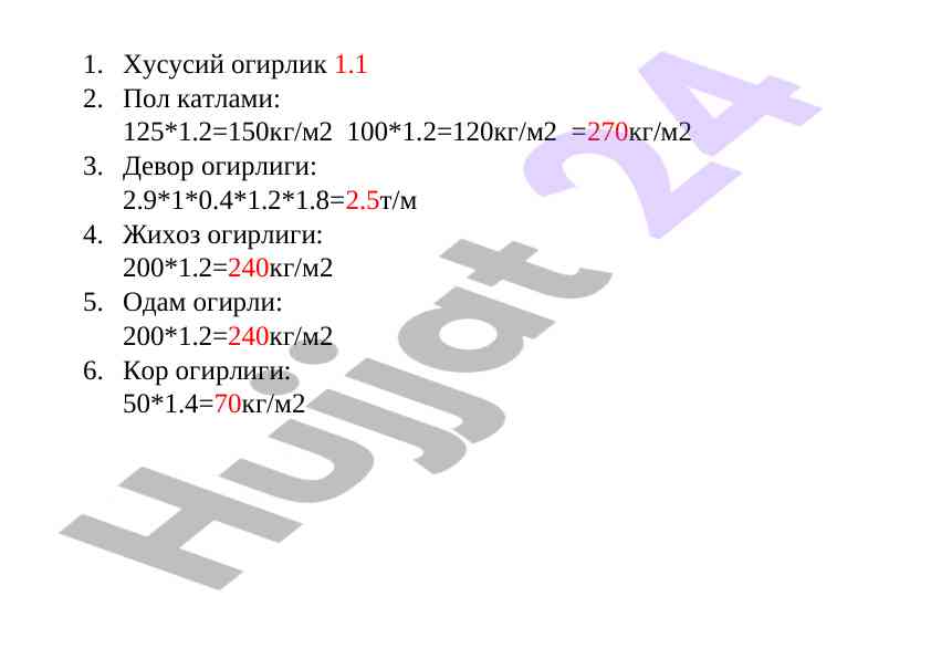 Ogirliklarni hisoblash usullari