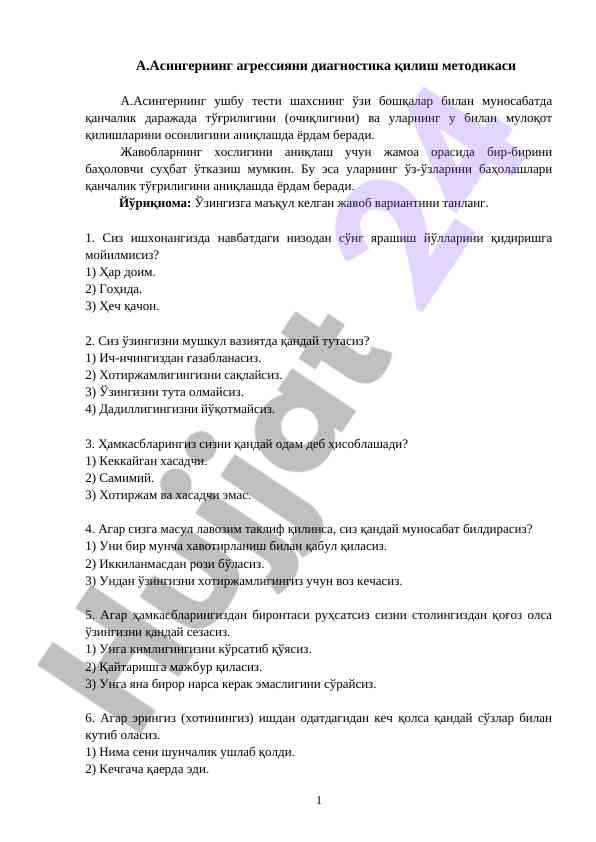 Агрессияни диагностика қилиш методикаси тест
