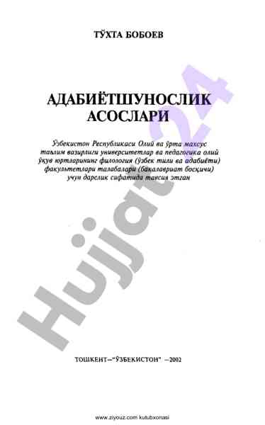 Adabiyotshunoslik asoslari vaqtida o‘quv qo‘llanma