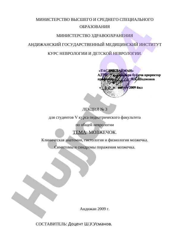 Mozzhechok: klinicheskaya anatomiya i fiziologiya