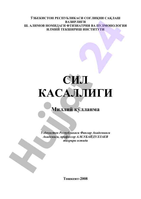 Сил касаллигига қарши курашиш ўқув қўлланмаси