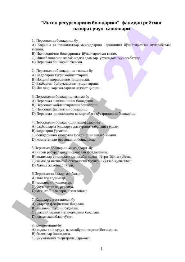Инсон ресурсларини бошқариш рейтинг саволлари