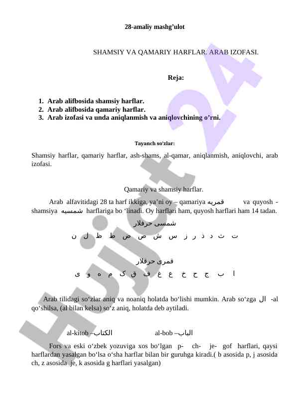 Arab alifbosida shamsiy va qamariy harflar