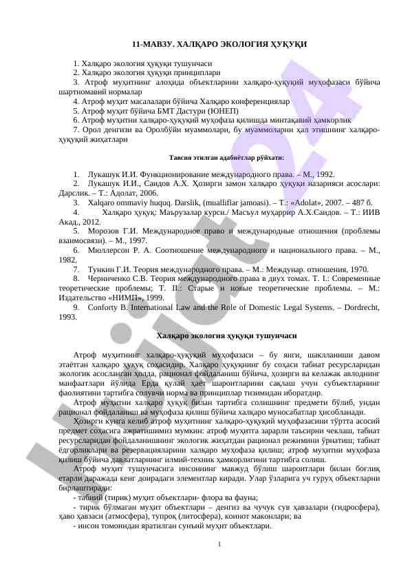 Халқаро экология ҳуқуқи тушунчалари ва принциплари