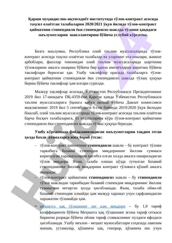 Тўлов-контракт системаси тўғрисида услубий кўрсатма