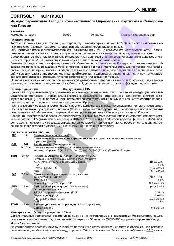 Immunofermentnyy test dlya opredeleniya kortizola