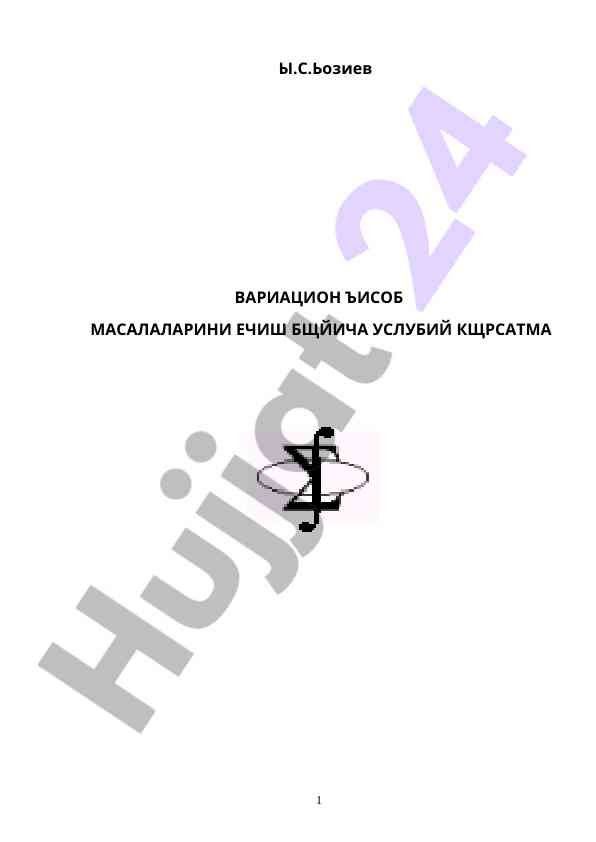 Variazion hisob masalalarini echiш usuliy ko‘rsatma