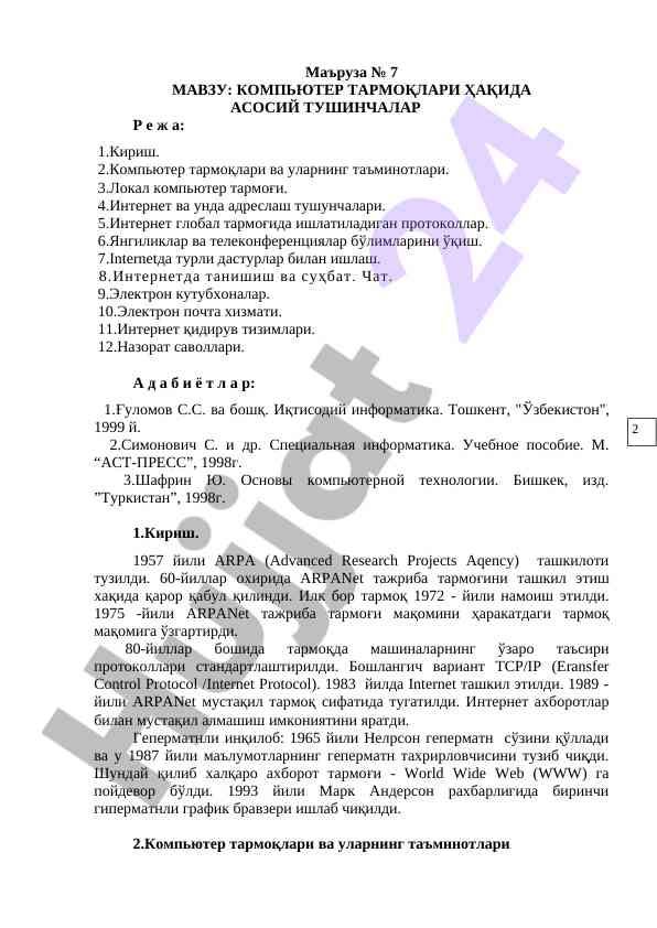 Kompyuter tarmoqari haqida asosiy tushinchalar