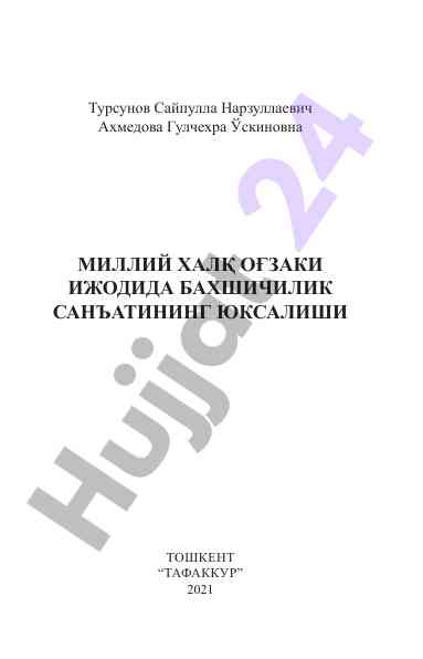 Baxshichilik san'atining tarixi va zamonaviyligi