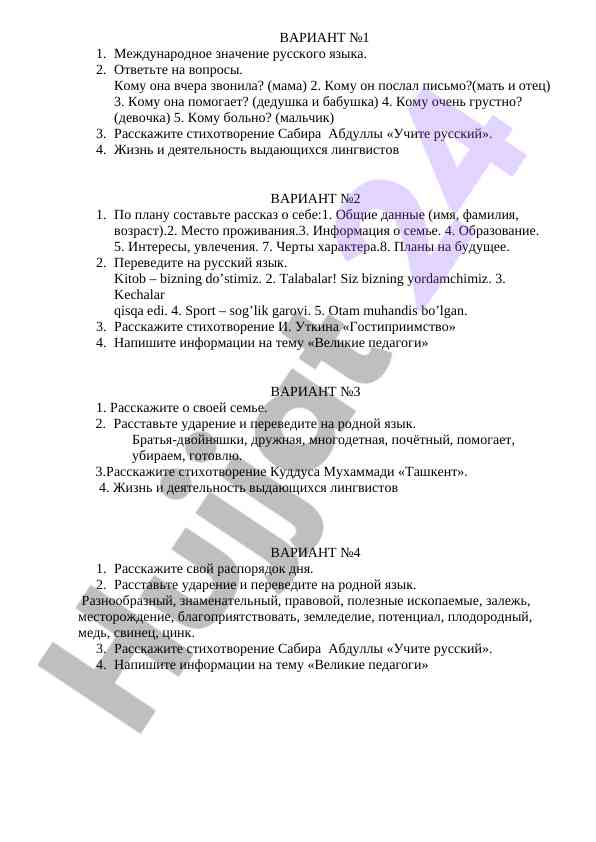 Международное значение русского языка и лингвистов