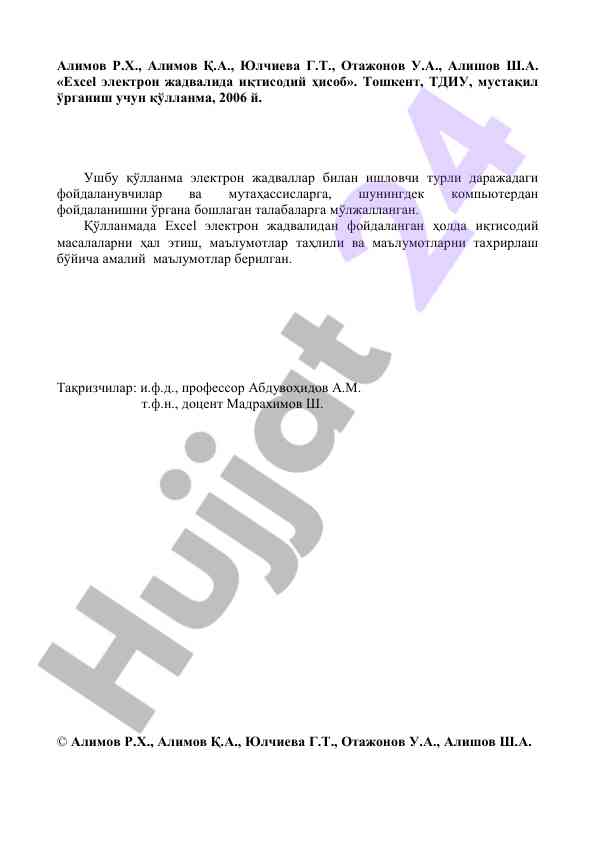 Excel электрон жадвалида иқтисодий ҳисоб