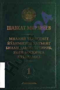 Shavkat mirziyoyevning milliy taraqqiyot yuli