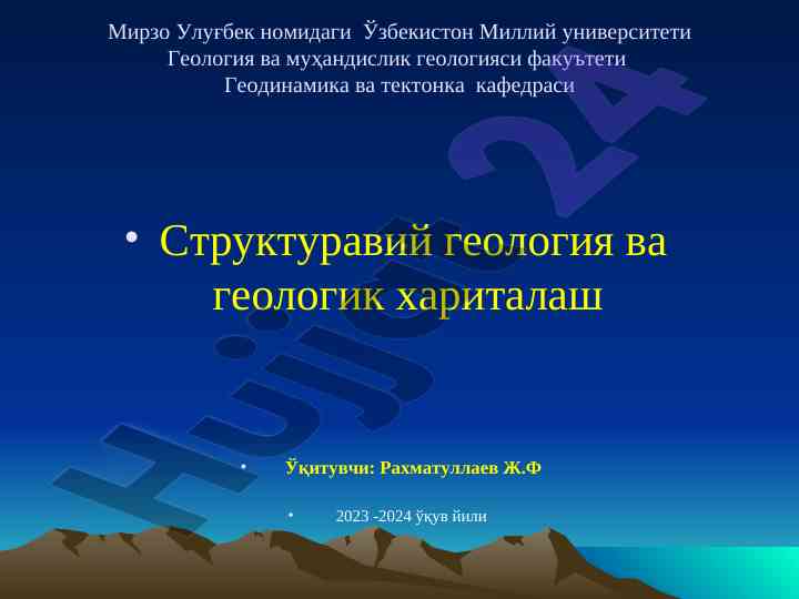 Структуравий геология ва геологик хариталаш
