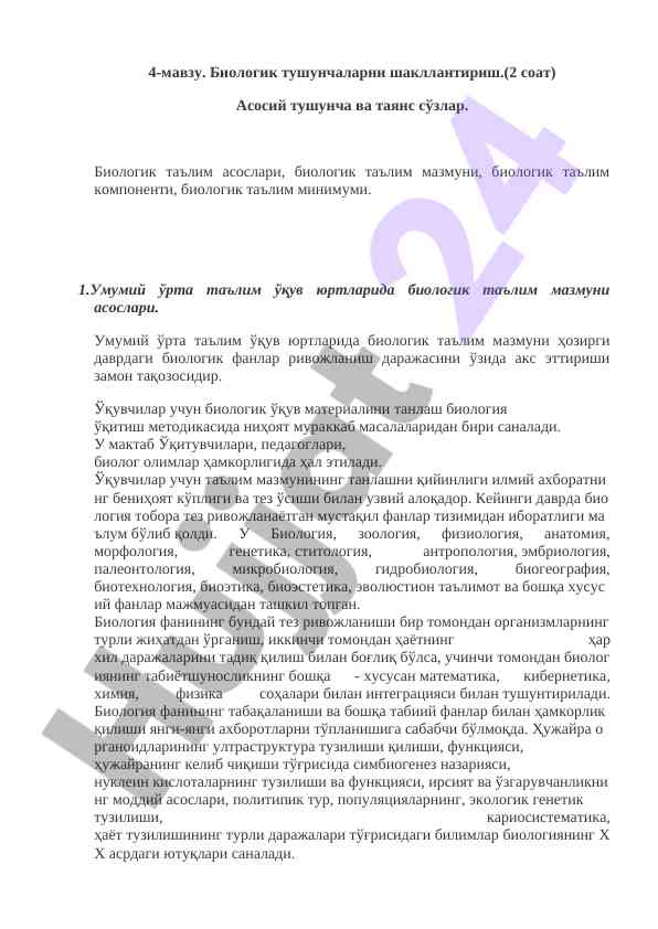 Biologik taʼlim mazmuni asoslari va tushunchalar