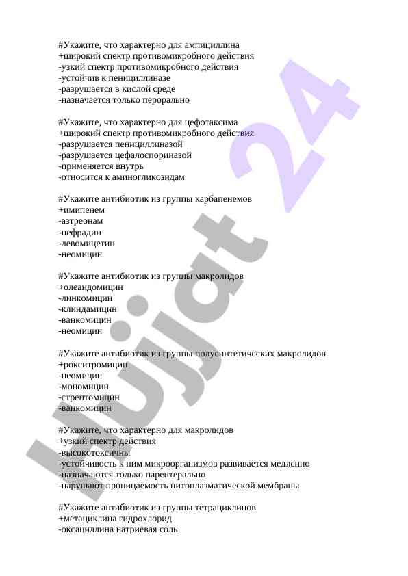 Характеристики антибиотиков разных групп