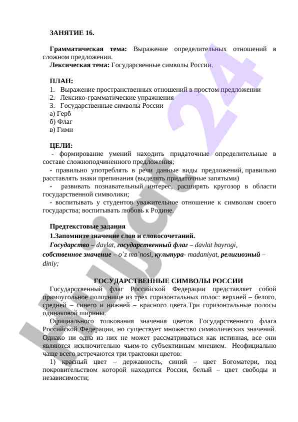 Rossiya davlat simbollari va grammatik mavzu